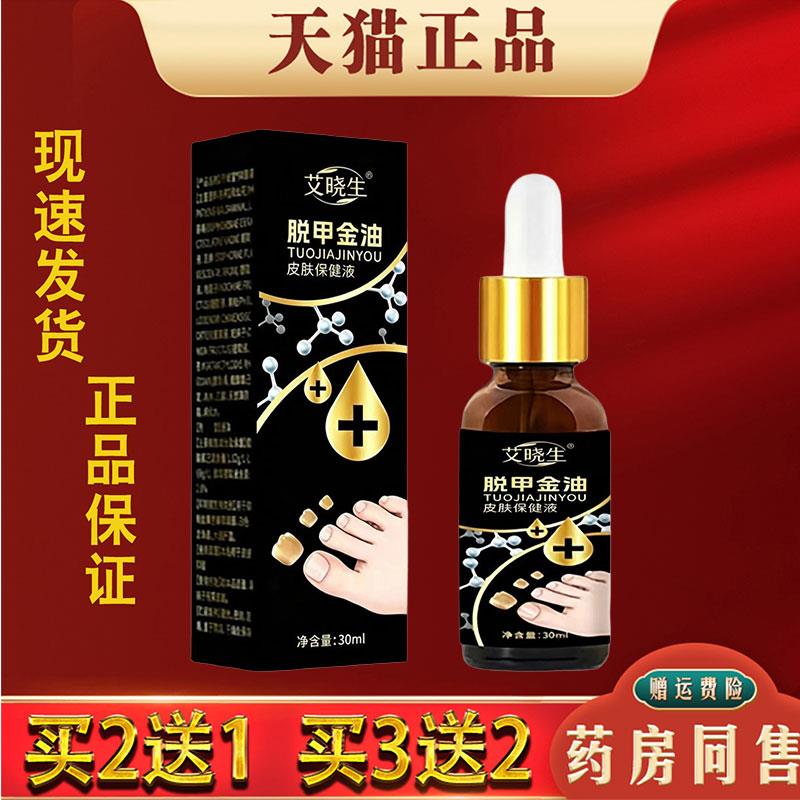 噜噜鼠正品艾晓生脱甲金油指趾甲灰指甲厚甲抑菌护理液外用天猫旗
