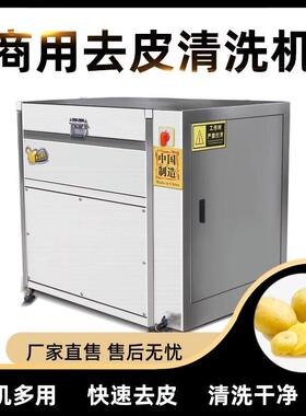 厂家土豆去皮机脱皮机萝卜生姜莲藕红薯芋头毛辊清洗机去皮商用
