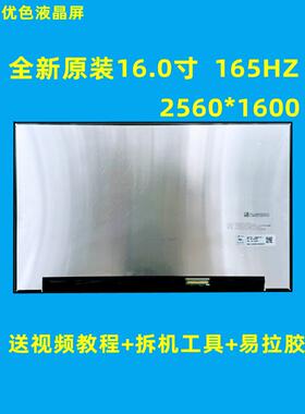 米Redmi G Pro显示屏TL160ADMP11-00液晶屏RMG2212-A1屏幕240HZ