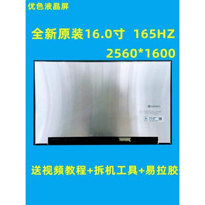 米Redmi G Pro显示屏TL160ADMP11-00液晶屏RMG2212-A1屏幕240HZ