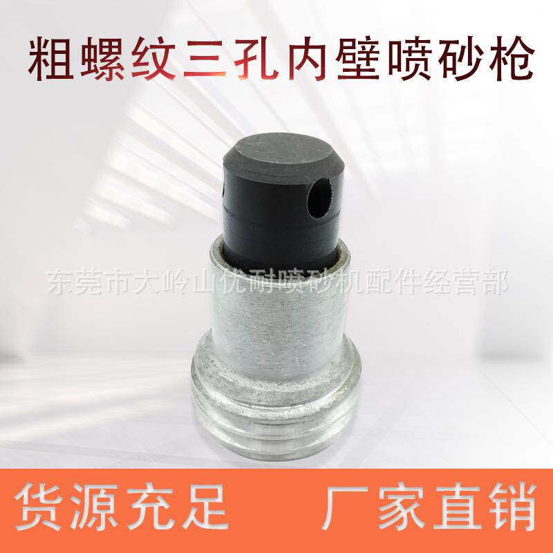 管道内壁喷砂器斜孔圆孔铁管喷涂钨钢内孔喷砂枪头钢管内壁除锈机