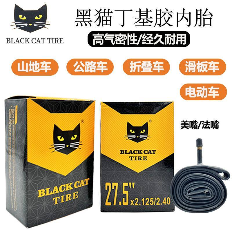 黑猫山地自行车电动车12寸16寸18寸20寸22寸24寸26寸27.5寸内胎