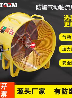 防爆气动风机BTF-II-300/400/500轴流便携式BSTQ-12/16/20/24寸
