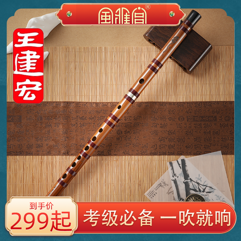 笛子乐器初学者王建宏精制学习笛竹笛乐器