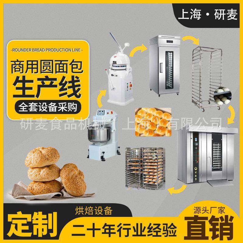 圆面包生产线半自动滚圆机商用面包烘焙全套设备发酵箱和面机