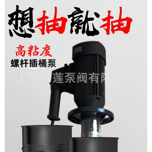 电动插桶泵HP-EX2-V+100HV-1000螺杆式油桶泵高粘度立式螺杆泵