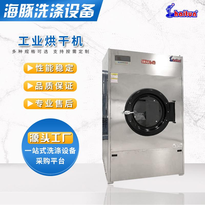 大型全自动50KG工业烘干机工厂酒店洗衣房床单被套毛巾布草烘干机