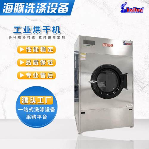 大型全自动50KG工业烘干机工厂酒店洗衣房床单被套毛巾布草烘干机