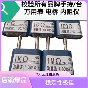 万用表电桥内阻仪高精度校验校准电阻电容标准基准电阻计量电阻