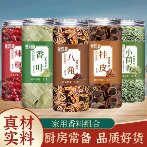 八角香叶桂皮调料组合套装香料调料大全大料卤肉卤料包草果花椒
