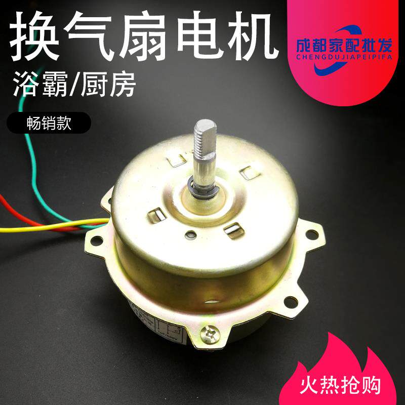 浴霸排风机排气电机马达通用小型换气风扇强力抽风机220V50W