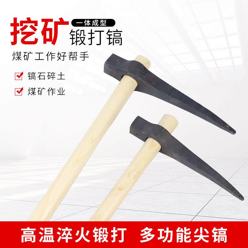 手工锻打挖石头挖煤矿镐头尖镐锄岩锄农用采挖树根镐头锄岩锄农用
