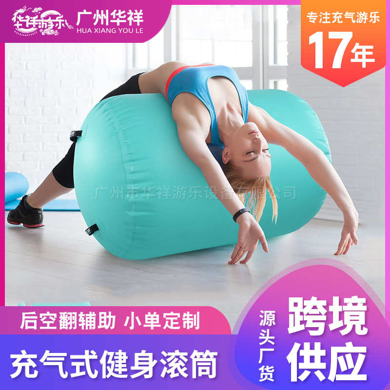 充气圆柱体后空翻辅助体操辅助训练器材软体平衡充气健身滚球