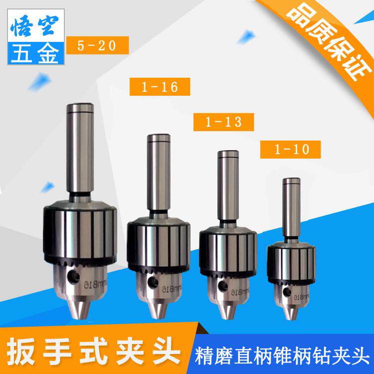 重型钻夹头台钻夹头车床高精扳手钻夹头R8柄莫氏锥柄直柄铣床夹头