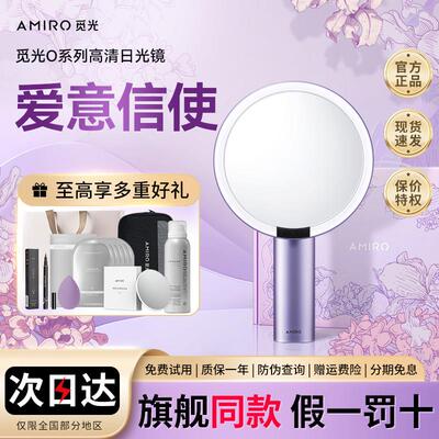 【限定礼盒】AMIRO觅光化妆镜led带灯智能台式桌面梳妆镜美妆镜子