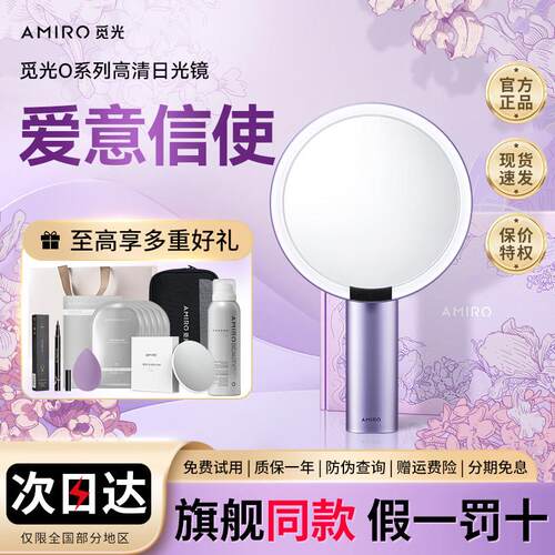 【限定礼盒】AMIRO觅光化妆镜led带灯智能台式桌面梳妆镜美妆镜子