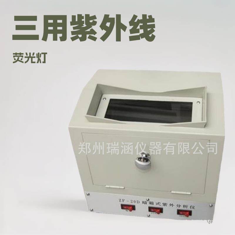 三用紫外分析仪分析仪器设备暗箱紫外灯荧光专用uv紫外线台式
