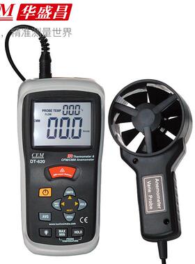 CEM华盛昌DT-620手持式风速仪数字测风速仪测量风速计默认项