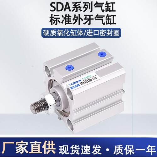 SDA薄型气缸大推力外螺纹50/63/80/100/X30X40X50X70X80X90X100-B