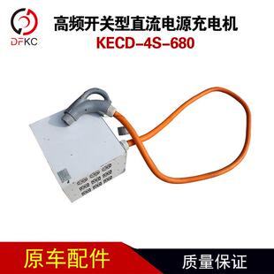 KECD 680高频开关型直流电源充电机KECDB406351纯电动配件