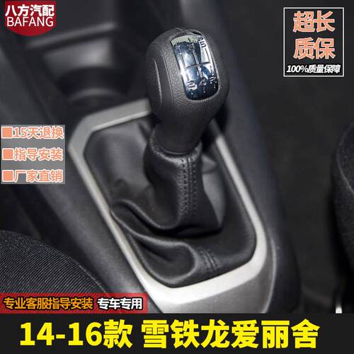 适配雪铁龙新款爱丽舍排挡杆防尘套换档套排档位手球 换档把手头