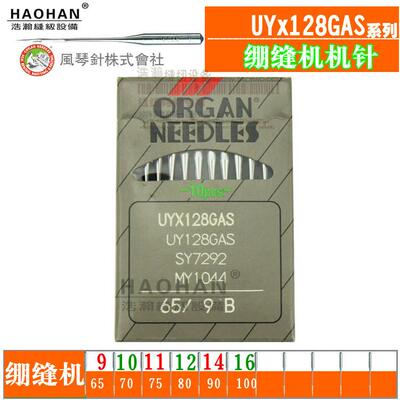 风琴UYX128GAS大小方头三针五线绷缝机针冚车锁链底机针