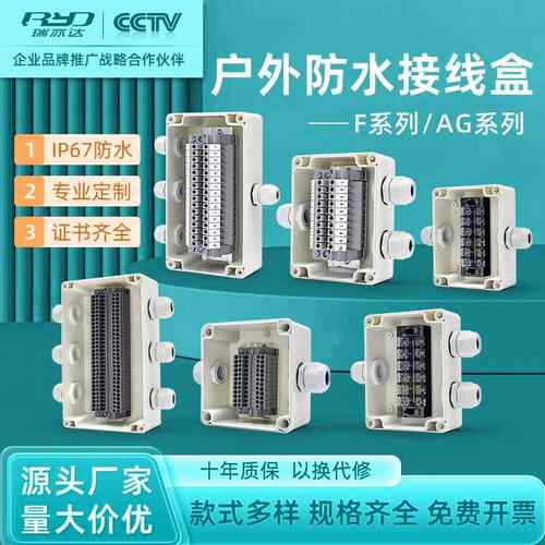 一进二出三通防水接线盒 户外带端子 瑞亦达RYD塑料电缆穿线盒