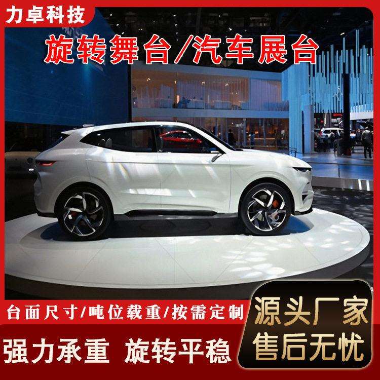 汽车旋转展台遥控汽车展示转盘车库掉头转盘平台4s店展厅旋转展台