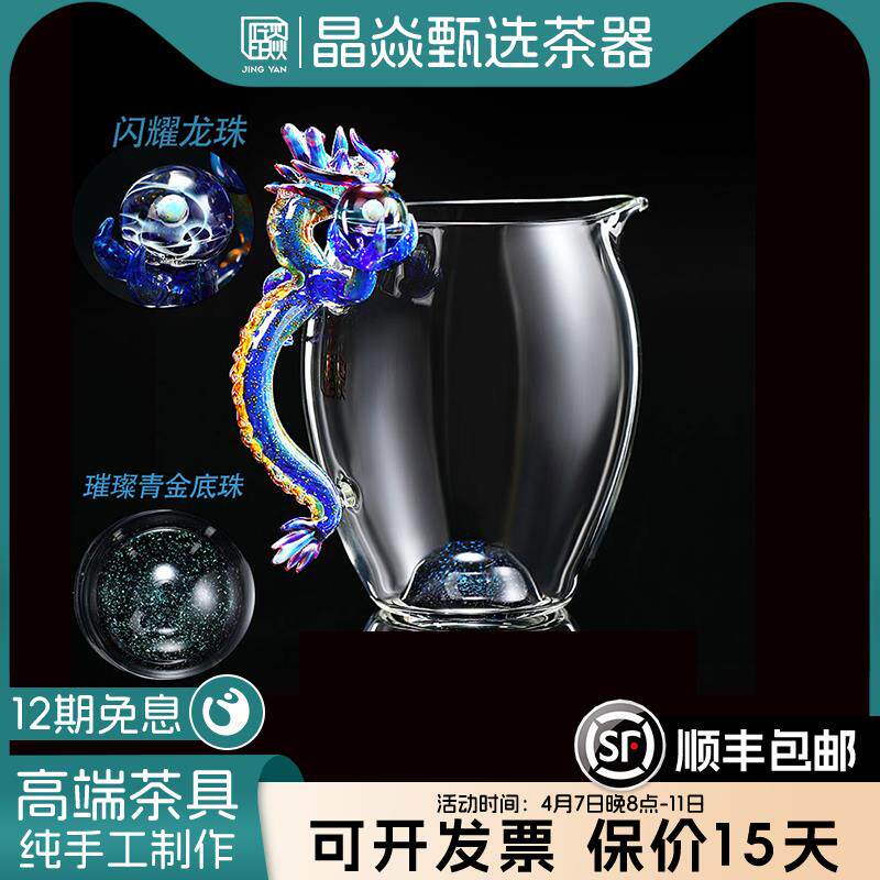 晶焱手工青龙把手玻璃公道杯龙年茶具独特公道杯高端品牌