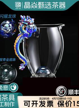 晶焱手工青龙把手玻璃公道杯龙年茶具独特公道杯高端品牌