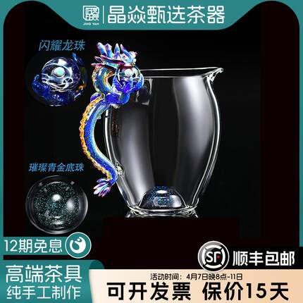 晶焱手工青龙把手玻璃公道杯龙年茶具独特公道杯高端品牌