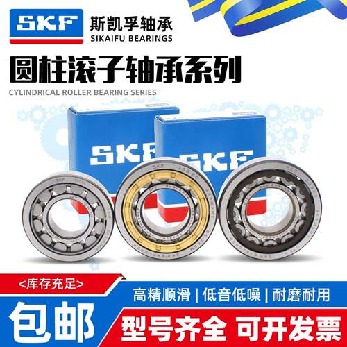 进口SKF轴承NUP314 315 316 317 318 319 320 321 322 324ECM/C3