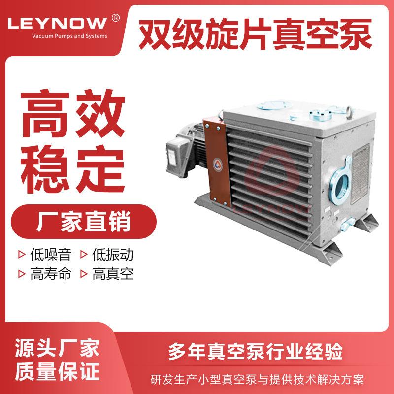 莱诺油式双级旋片真空泵LD0160实验室负压气泵工业用抽真空机