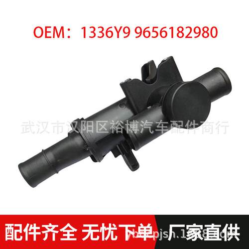 1336Y9 9656182980 1251116适用标致雪铁龙节温器总成冷却恒温器