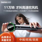 remax 高速吹风机11万转负离子电吹风恒温护发家用大风力吹风筒