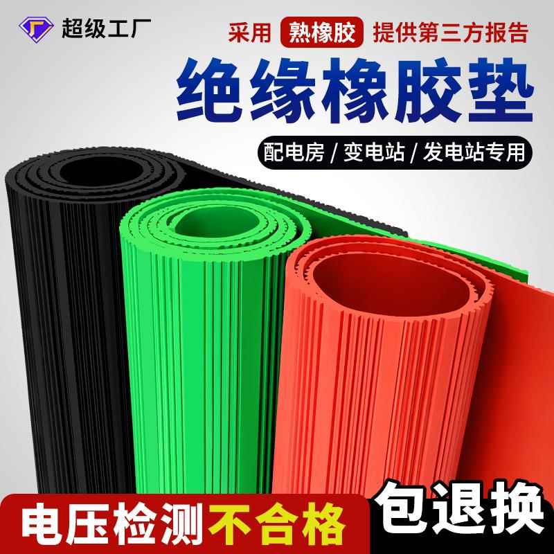 配电室高压绝缘橡胶垫5mm10kv条纹绝缘胶皮绝缘胶板绝缘橡胶板