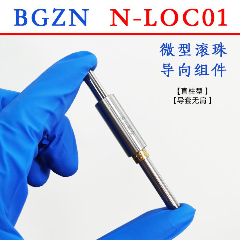 BGZ 衬套 微型滚珠导柱导套 LOC01指向组件 自动化保持架滚珠套