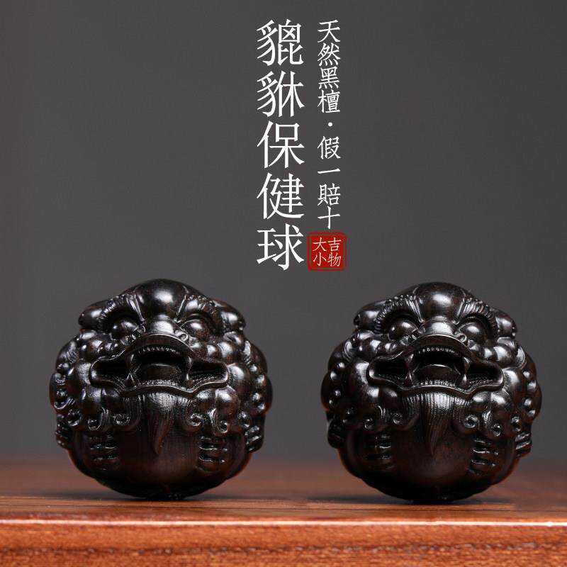 天然黑檀木貔貅保健球把玩球木雕手把件摆件转运文玩按摩球小摆件