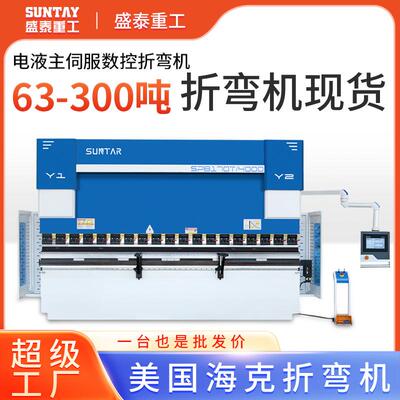 4+1轴电液主伺服数控折弯机53T金属不锈钢折弯机荷兰DELEM系统