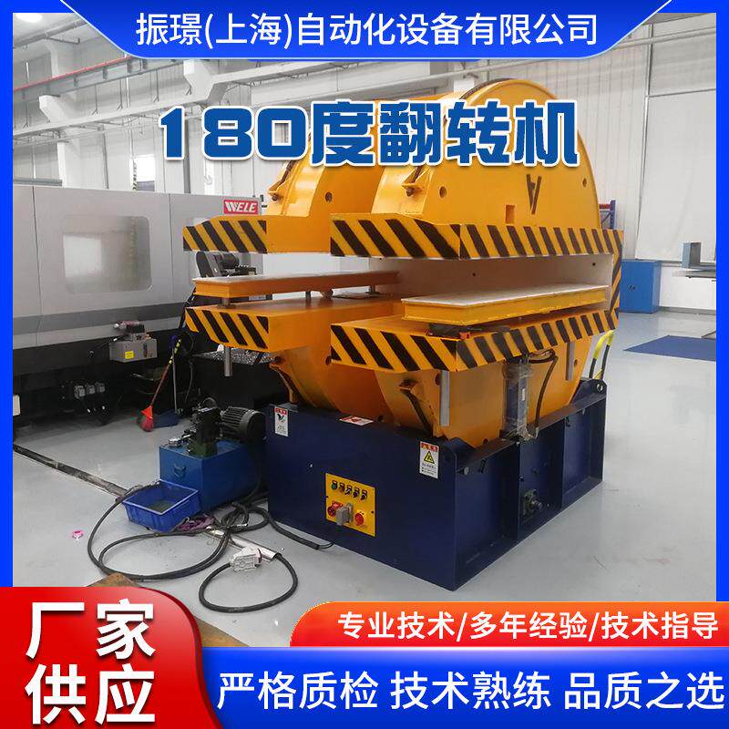 厂家供应180度工业翻转机大型板件翻转机180度电动板料翻面机