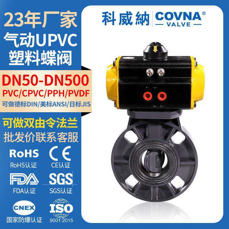 气动对夹UPVC蝶阀开关调节耐强酸耐腐蚀阀门PPH/PVDF塑料法兰蝶阀