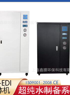 医院检验科超纯水制备系统反渗透EDI设备箱式EDI一体式机器RO