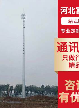 无线信号传输铁塔单管通讯塔角钢通讯铁塔信号塔广播电视塔工艺塔