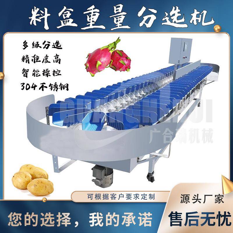 自动称重鸡爪鸡腿多级分选机料盒小龙虾分拣机牡蛎鲍鱼大小分级机