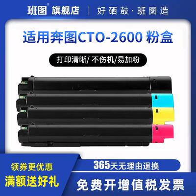 班图适用CTO-2600粉盒适用奔图CM260ADN CM310ADN CM410ADN彩色墨