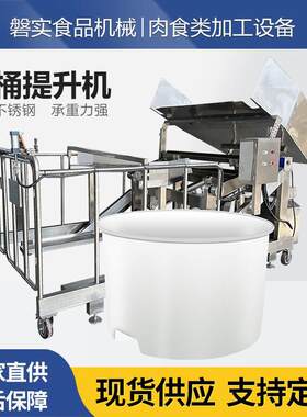 塑料桶倒料机食品厂酱菜加工厂重型设备自动提升翻转器圆桶翻桶机