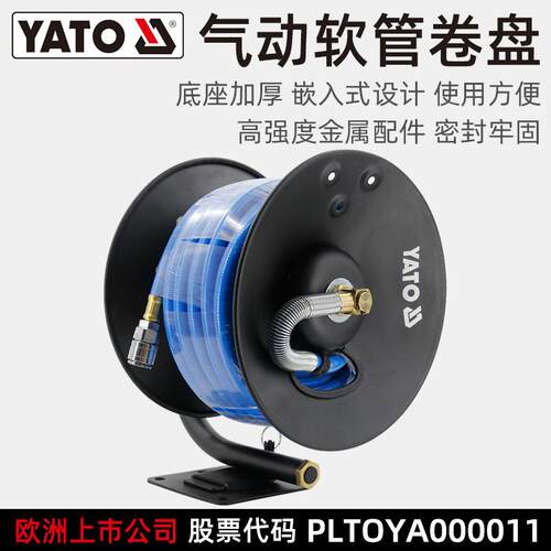 易尔拓(YATO)气动软管卷盘气鼓卷管卷线器气动工具