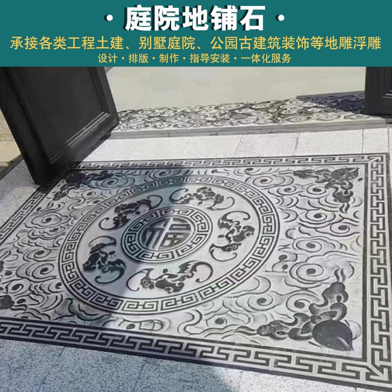 石雕青石地雕彷古中式庭院铺地面石材大门口踏步五福字石雕浮雕