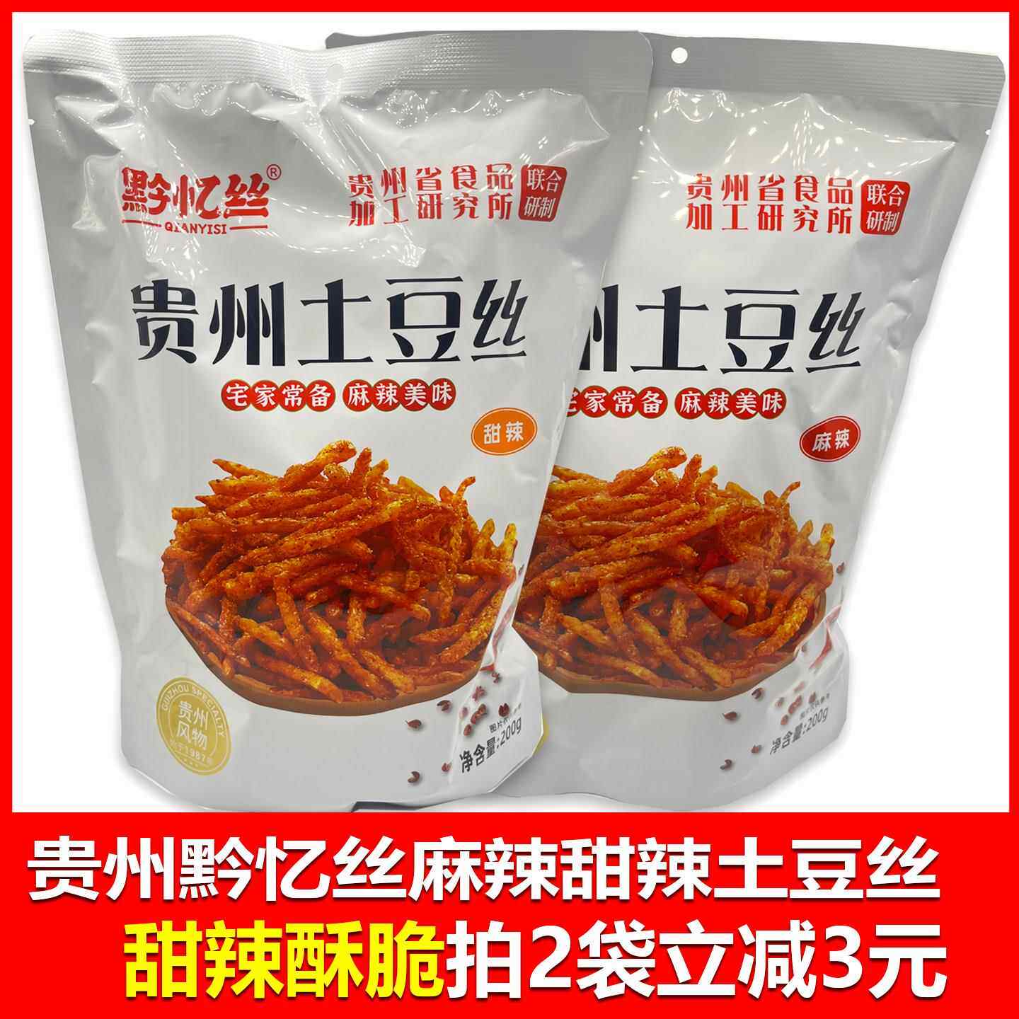 贵州特产黔忆丝麻辣土豆丝豆干干丝洋芋丝杏鲍菇麻辣丝网红零食