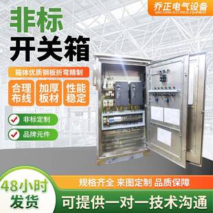 厂家非标定制电控开关柜空柜冷轧钢动力柜成套配电柜临时控制箱